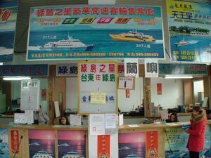 綠島之星櫃台